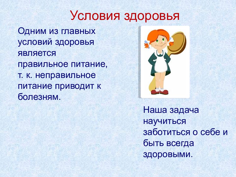 Что является залогом здоровья. Условия здоровья. Главное условие здоровья. Здоровье является предпосылкой. Здоровье 1 основное.