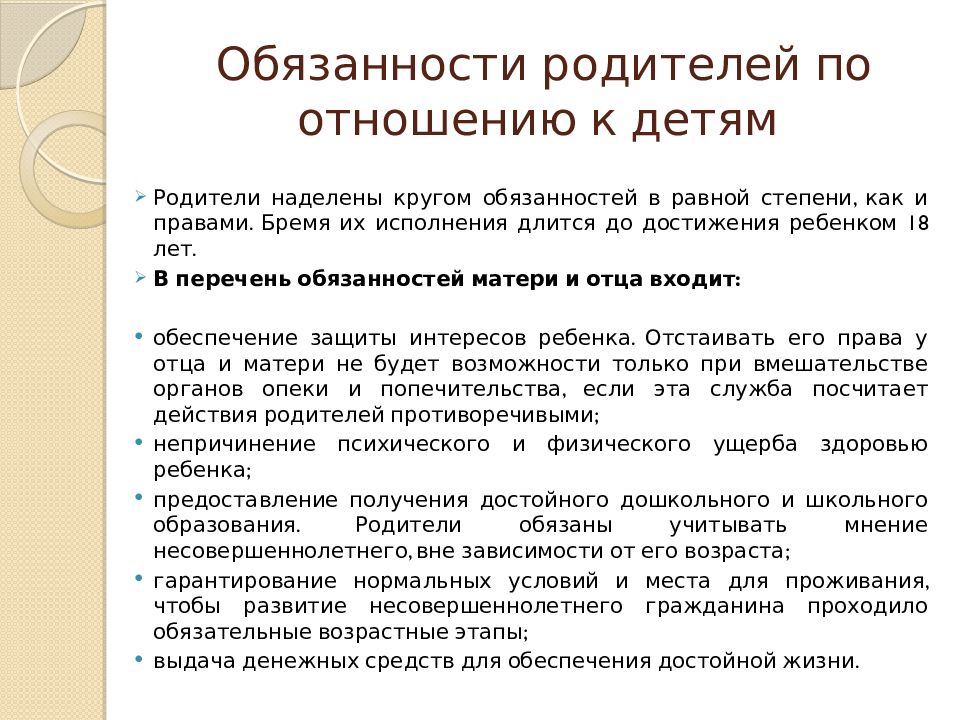 Права и обязанности родителей презентация по семейному праву