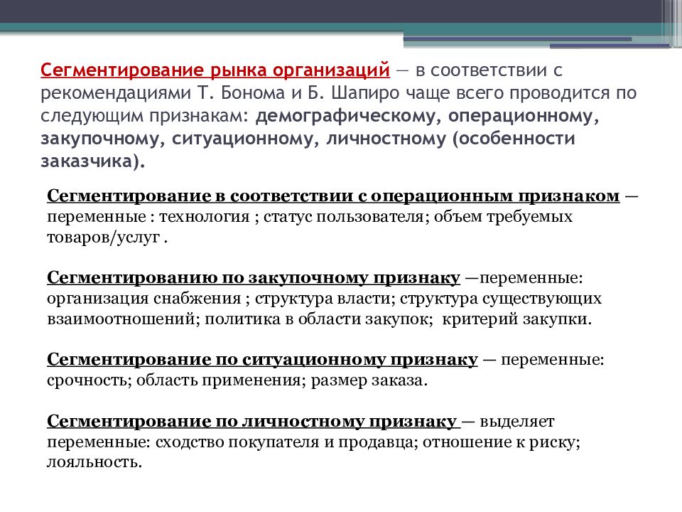 Сегментация и позиционирование презентация. Группы выделенные по демографическому признаку. Демографический признак сегментации рынка картинки. Демографический признак.