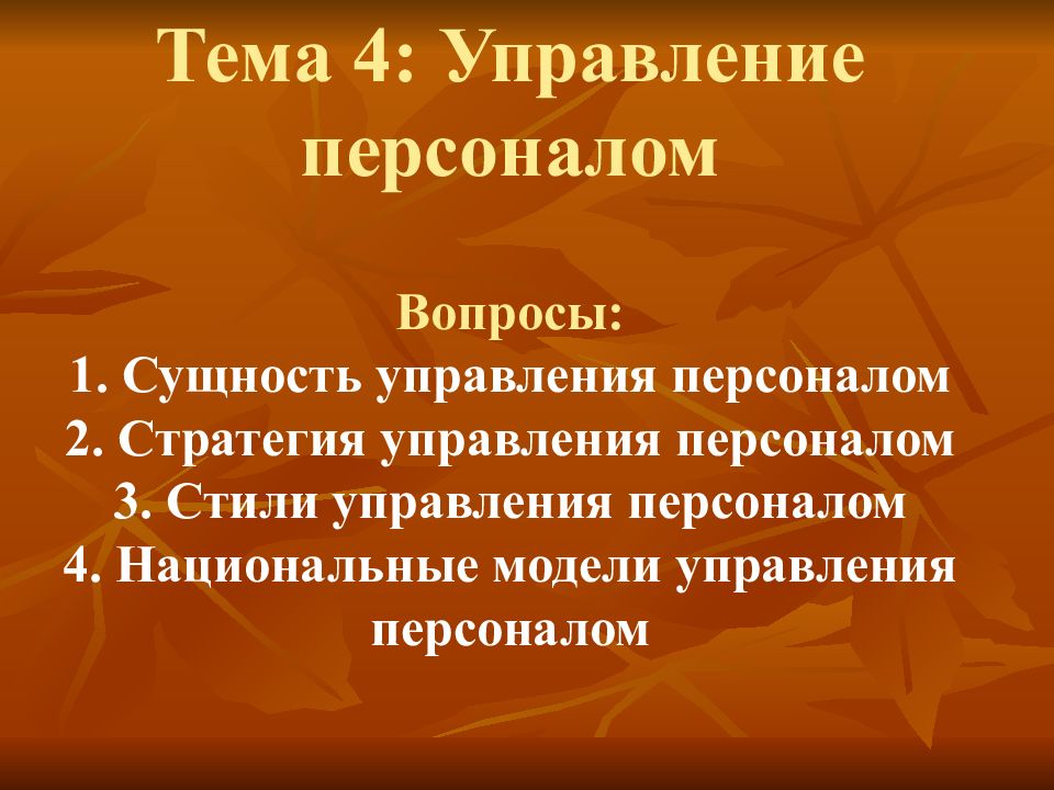 Сущность управления образованием презентация