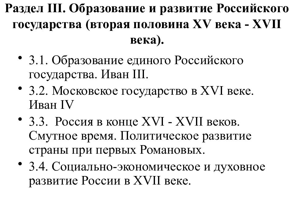 Человек в российском государстве второй половины 15 века план