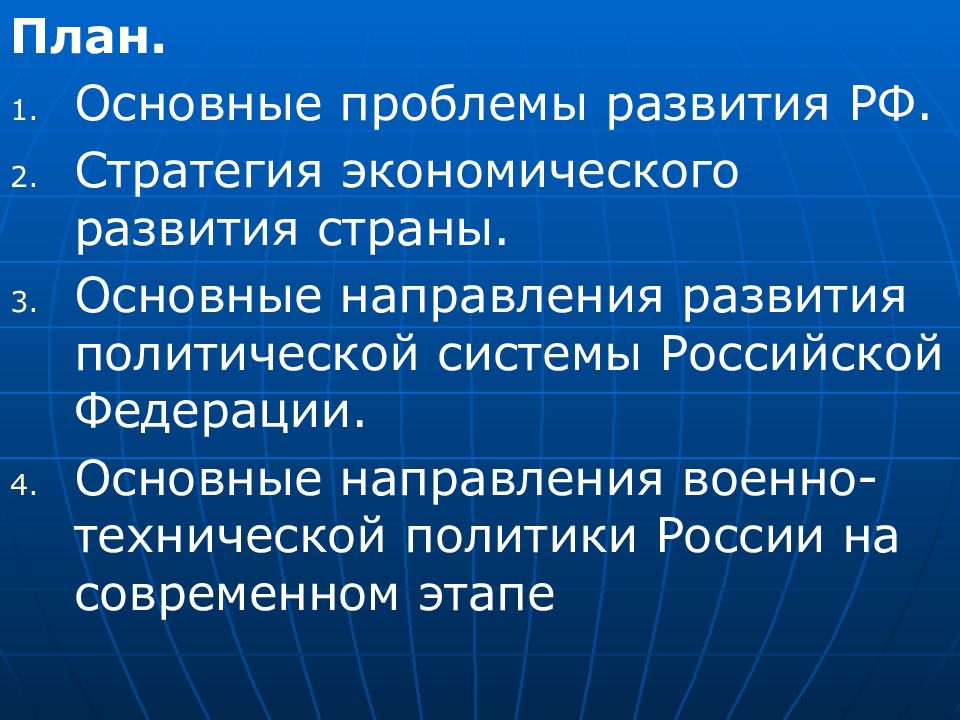 Этапы проблемы и перспективы развития экономики 9 класс география презентация