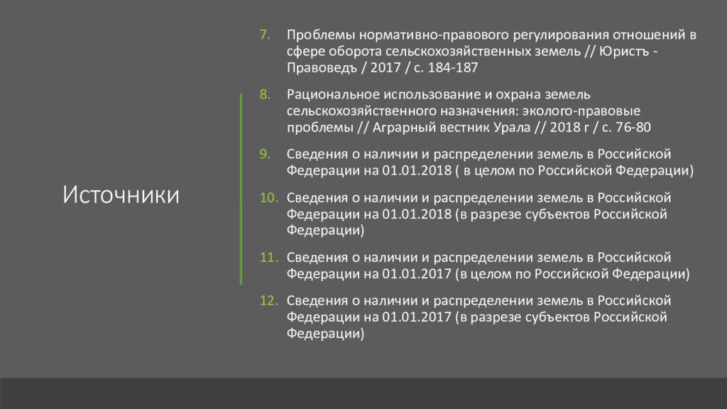 101 закон об обороте земель. Проблемы оборота земель сельскохозяйственного назначения.. 101 Закон об обороте земель сельскохозяйственного назначения. Федеральный закон 101 от 24.07.2002 об обороте земель с/х назначения. Правовое регулирование оборота оружия в Российской Федерации.