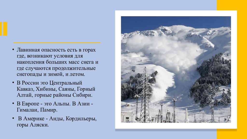 Основные районы распространения лавин. Кластер на тему лавины. Презентация лавинная подготовка. В каких горах МБ лавины в России карта.