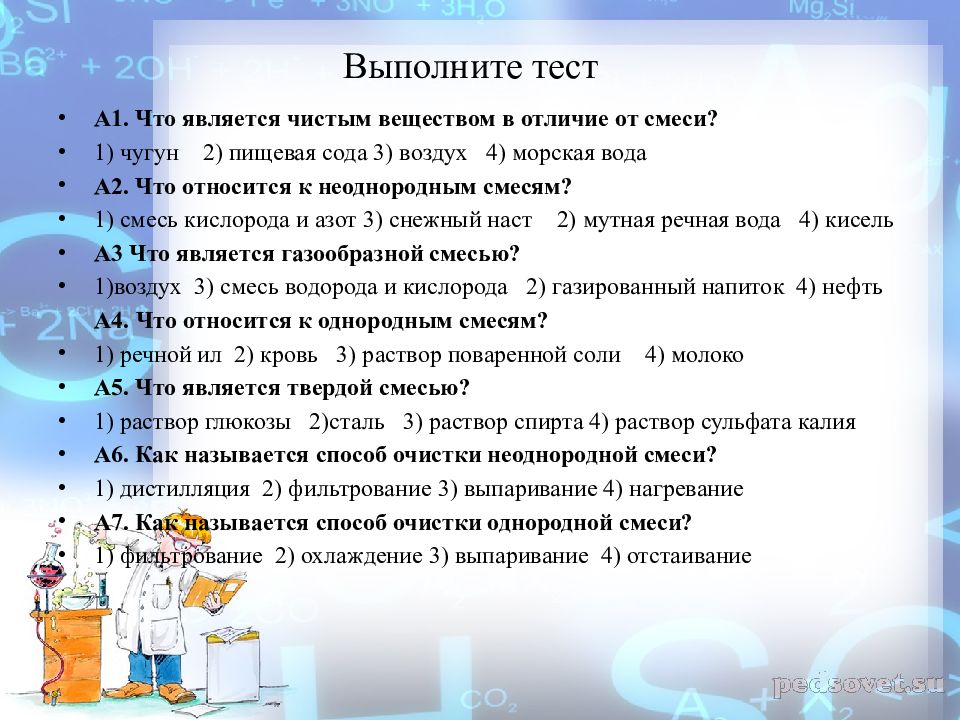 Выполните тест
