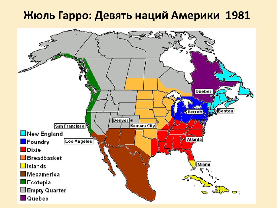 Сша 9. 9 Наций Северной Америки. Распад Америки карта. Карта наций США. Карта разделения Америки.