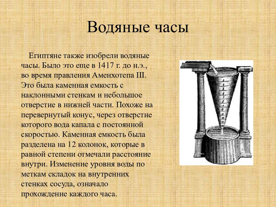 Изобретения древнего мира презентация