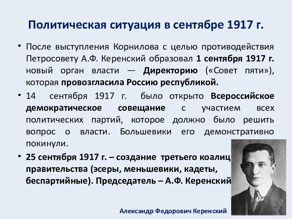 Октябрю 1917 кратко. Февраль октябрь 1917. Политическая ситуация в сентябре 1917 г.. Обстановка в сентябре 1917 года. События от февраля к октябрю 1917.