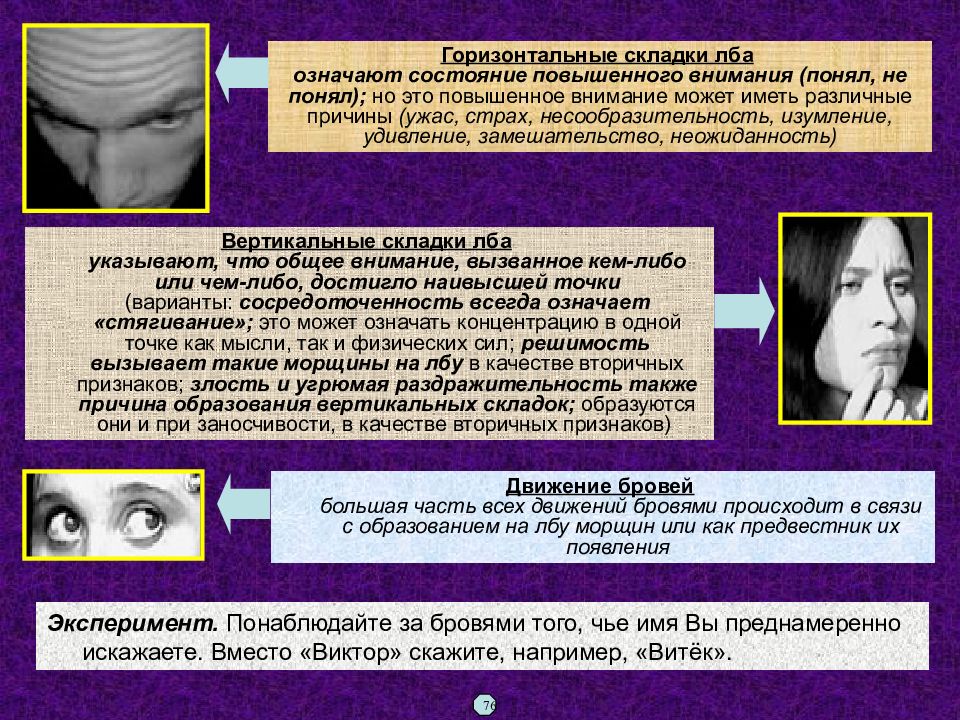 Лоб что означает. Горизонтальные складки на лбу. Морщина на лбу горизонтальная что означает. Психология общения по мимике складки на лбу. Невербальные признаки страха.