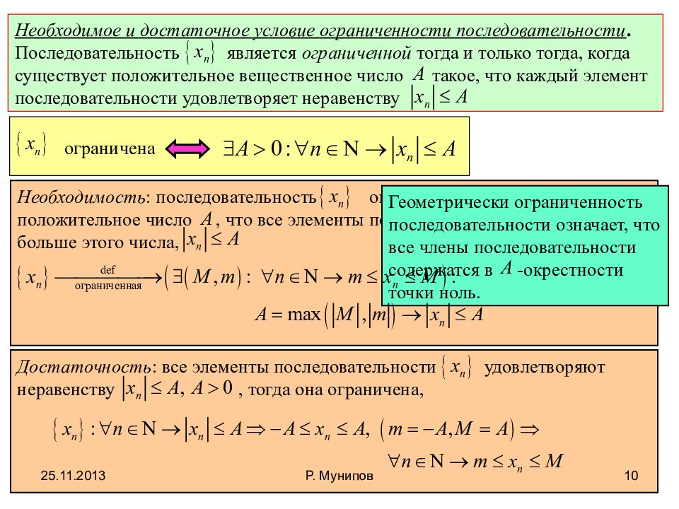 Целые числа удовлетворяют неравенствам. Необходимое и достаточное условие существования предела. Условие ограниченности последовательности. Ограниченность числовой последовательности. Ограниченной является последовательность.