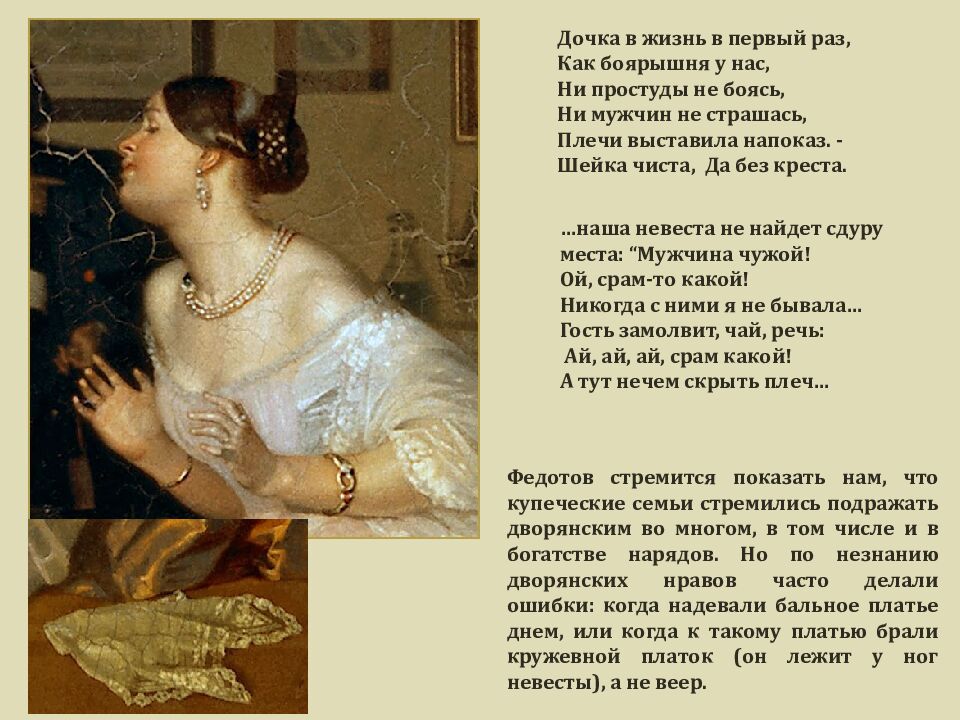 ПАВЕЛ АНДРЕЕВИЧ ФЕДОТОВ 1825 - 1852 «СВАТОВСТВО МАЙОРА» 1848 г. Материал: