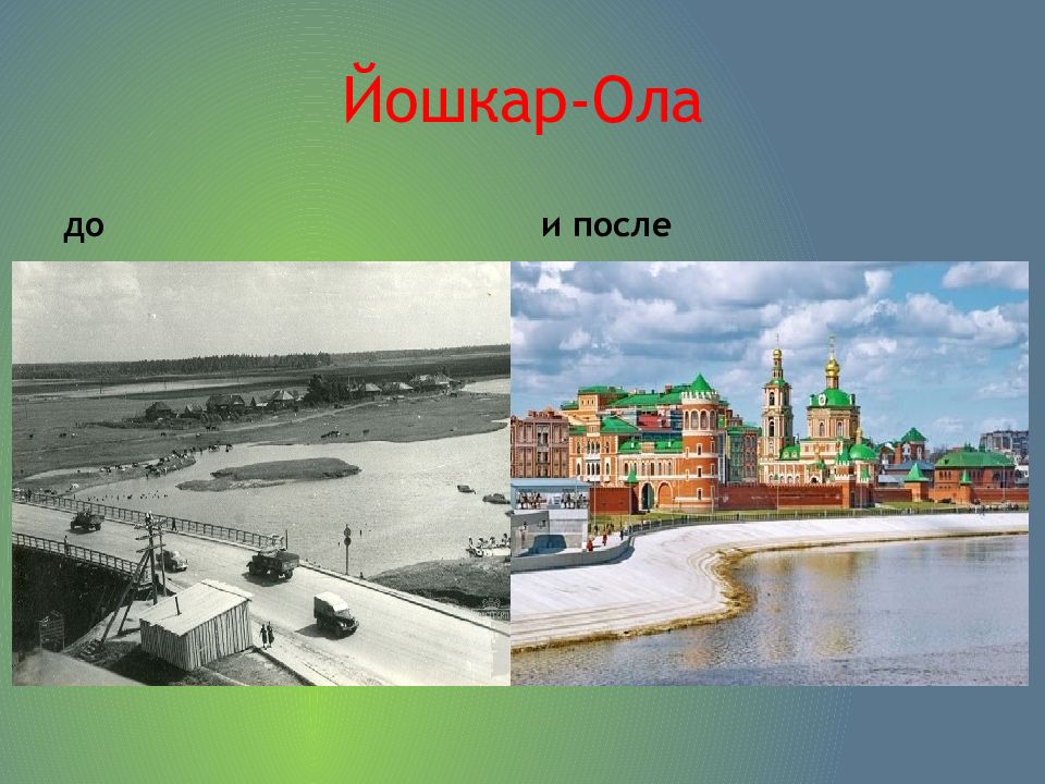 Мир йошкар ола. Моя малая Родина Йошкар Ола. Проект малая Родина Йошкар Ола. Моя малая Родина Йошкар Ола 1 класс. Проект родной город Йошкар-Ола.