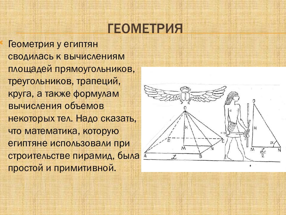 Математика в древнем египте презентация