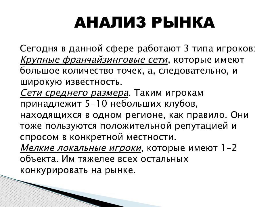 Бизнес план детского развивающего центра презентация