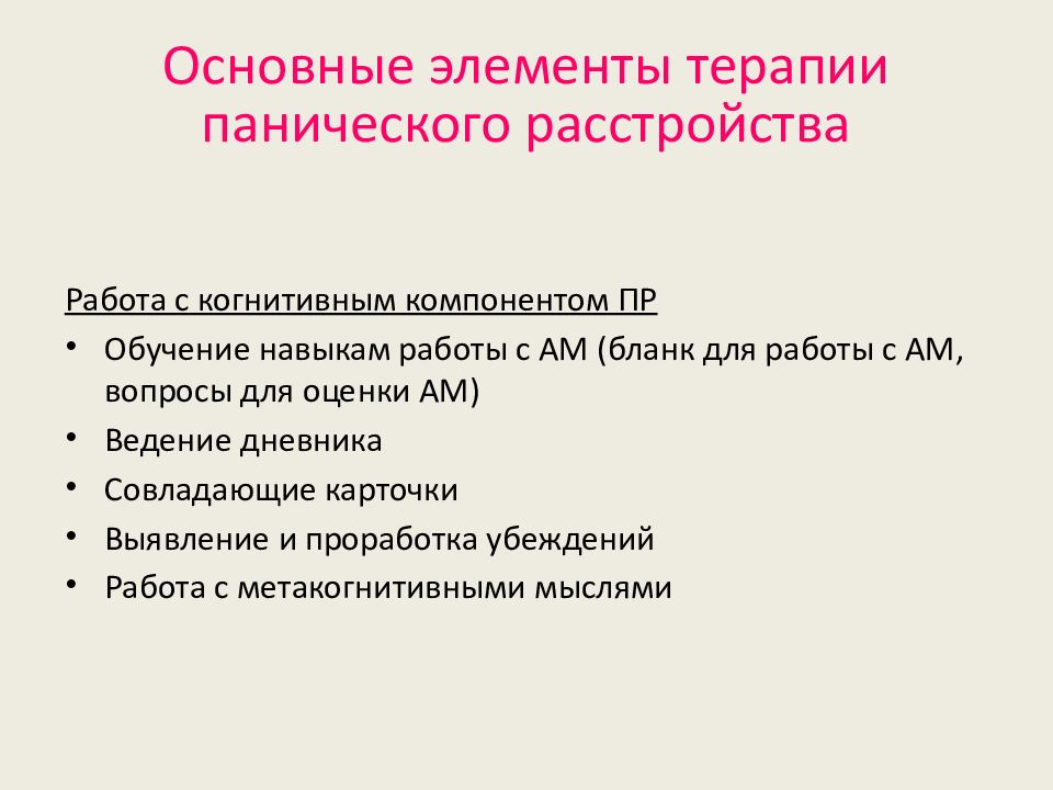 Панические расстройства нмо. Паническое расстройство. Карточки восприятия при панических атаках.