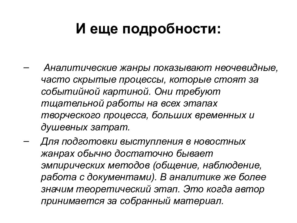 Аналитические Жанры журналистики. Функции аналитической журналистики. Аналитика в журналистике. Вопросы аналитической журналистики.