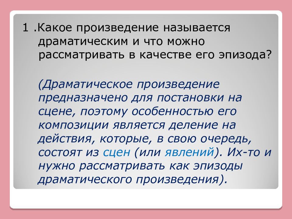 Драматические произведения драмы. Драматические произведения. Драматические произведения названия. Драматическое произведение предназначено для. Драма произведения 5 класс.