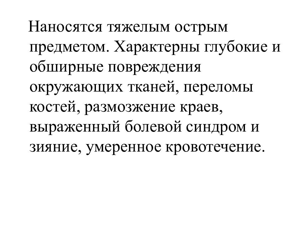 При глубоком и обширном ранении необходимо