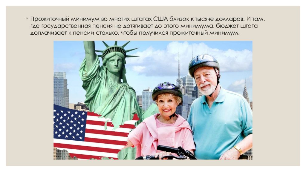 Пенсионная система в сша презентация