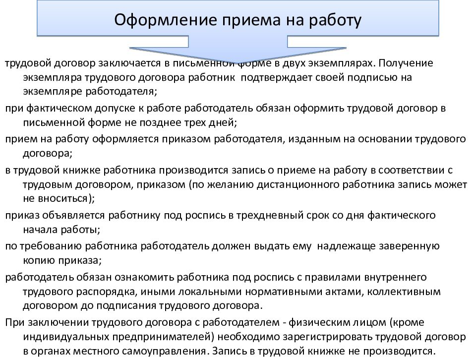 Трудовое пособие. Договор о приёме на ра боту. Какой трудовой договор может заключаться при приеме на работу. Форма трудового договора оформление приема на работу. Каким договором оформляется приём на работу.