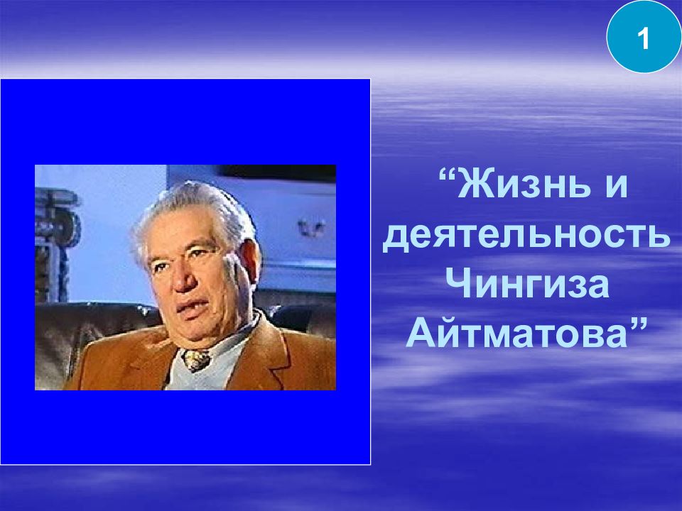 Чингиз айтматов солдатенок презентация