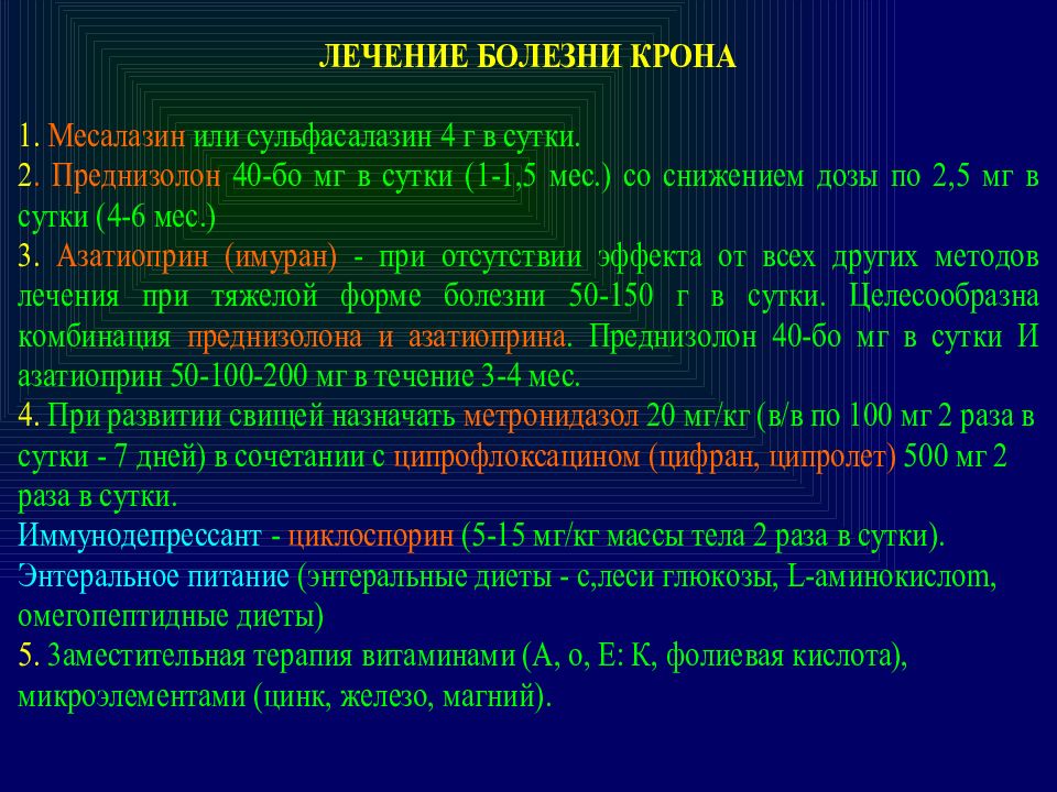 Неспецифический язвенный колит схема лечения