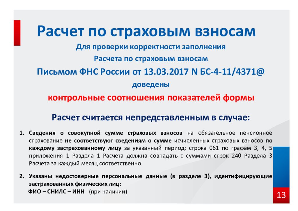 1. расчет по страховым взносам. страховые взносы. отчет о страховых взносах. страховые взносы.