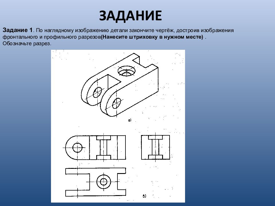 Профильный разрез на чертеже