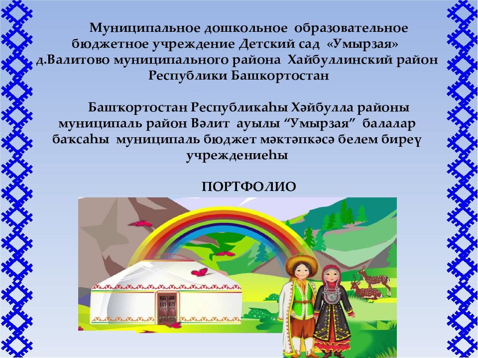 Баш ҡортостан