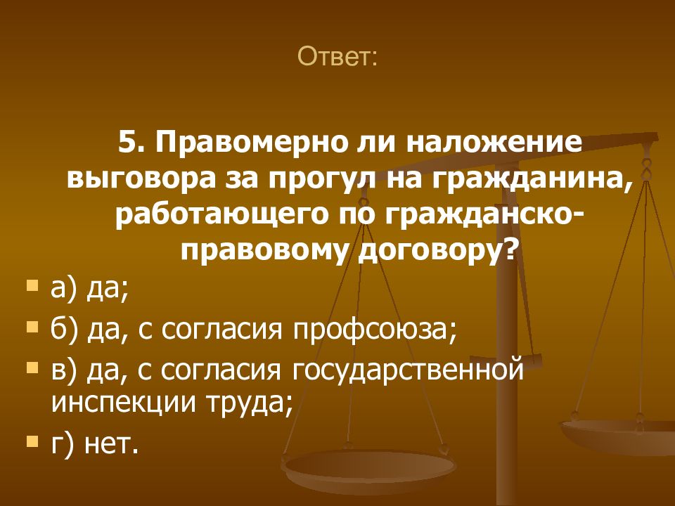 Ответ гражданин не работал. Правомерно. Правомерно ли говорить о содержаниях бессознательного ответы.