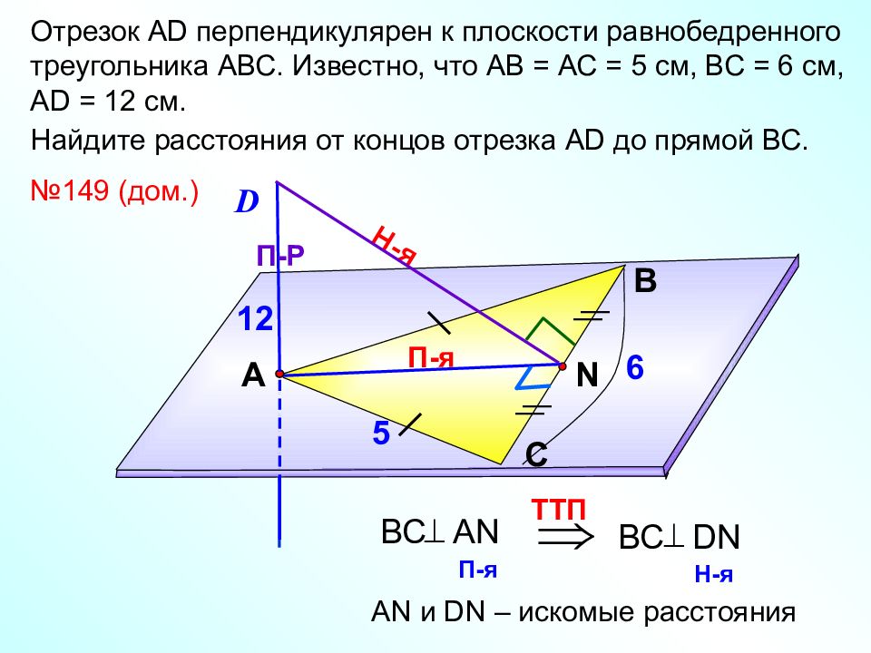 В треугольнике авс известно что вас 62. Отрезок ad перпендикулярен к плоскости равнобедренного треугольника. Ка перпендикуляр к плоскости треугольника АВС известно что кв БС. АD. Что означает перпендикулярна к плоскости фигуры.