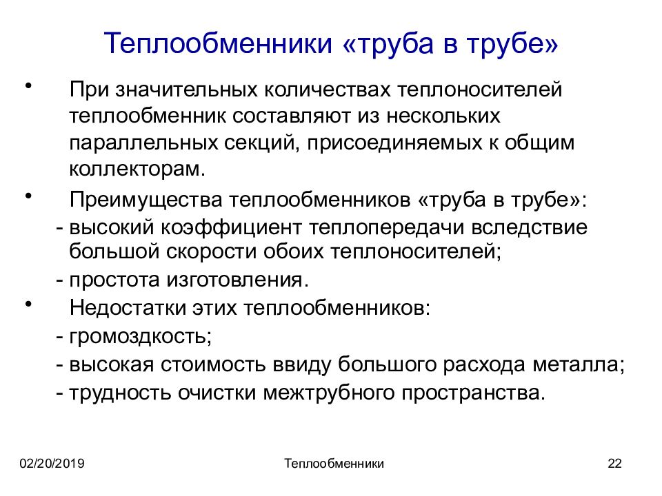 Погружные теплообменники презентация