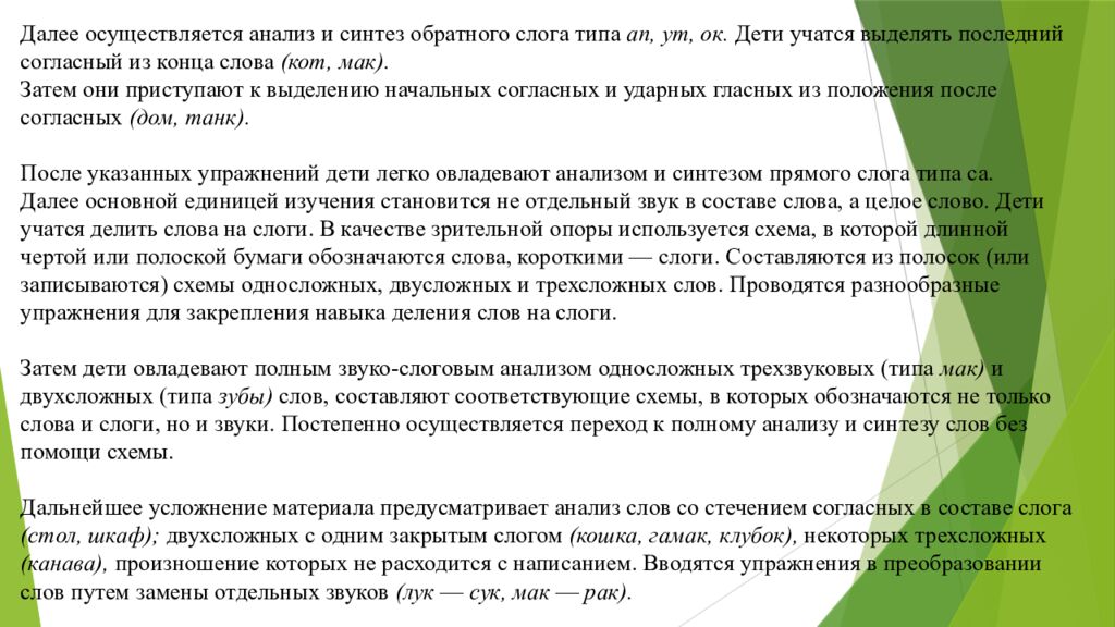 Организация работы воспитателя в группах для детей с нарушениями 1. Понятие о