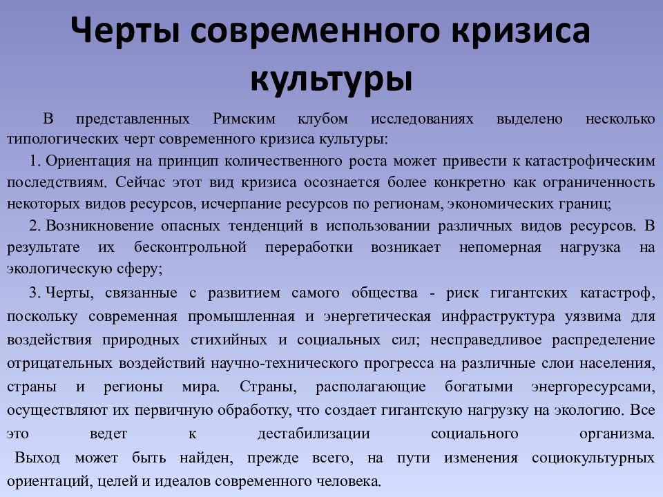 Социальный кризис культуры