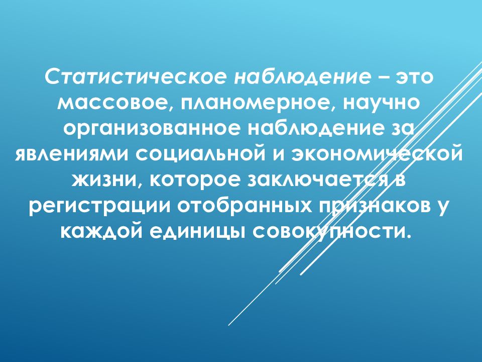 Тема 3. Понятие и основные этапы экономико-статистического метода познания