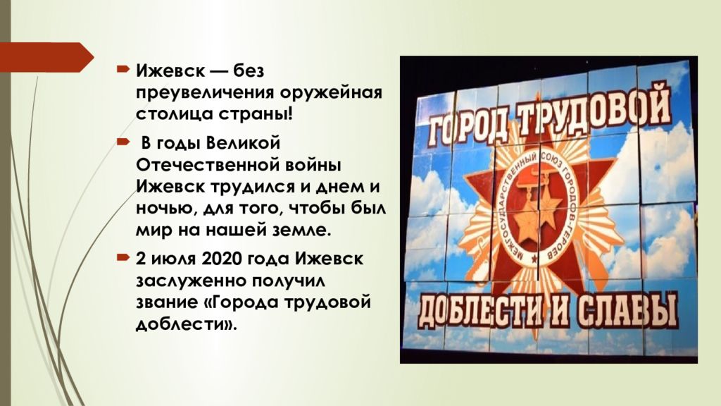 Презентация удмуртия в годы великой отечественной войны