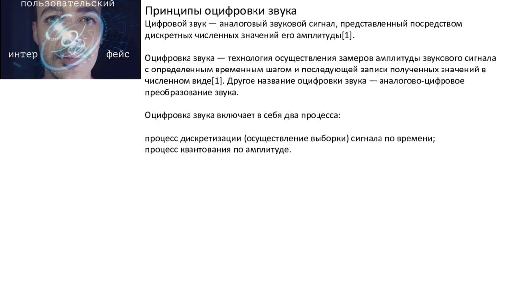 Кодирование звука