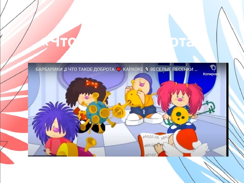 Орлёнок- Доброволец Занятие № 1 «От слова к делу» 3 класс Шуренкова С ветлана