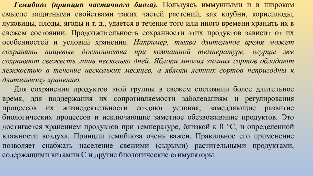 Принципы хранения. . Принципы консервирования по я.я. Никитинскому. Принцип хранения продуктов Биоз. Принципы консервирования Биоз. Принципы хранения продуктов по Никитинскому.