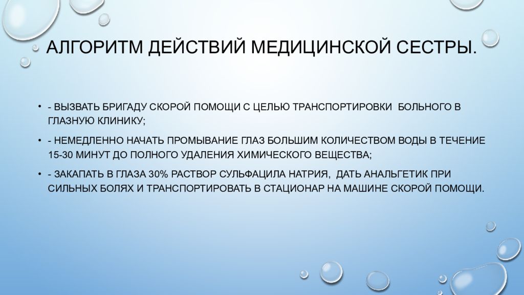 Действия медицинской. Алгоритм действий медицинской сестры. Алгоритм действия медсестры. Алгоритм медицинской помощи медицинской сестры. Алгоритмы процедурной медсестры.