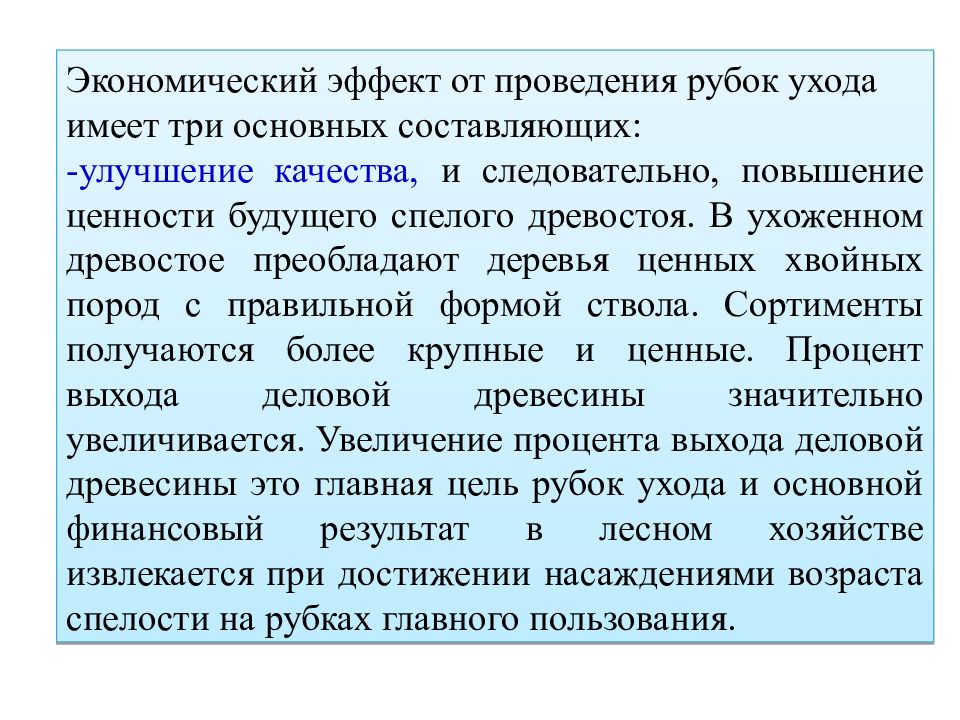 Цель рубок ухода. Цели и задачи рубок ухода.