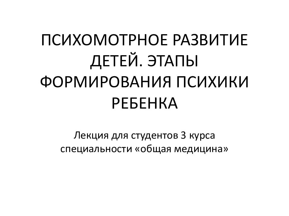 Значение игры для психического развития ребенка презентация