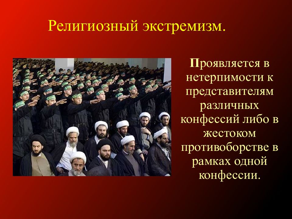 Политический экстремизм картинки
