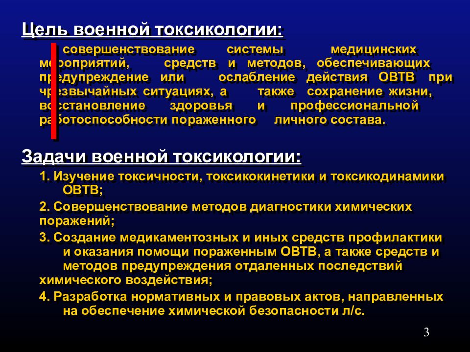 Вещества общеядовитого действия. Психотропные отравляющие вещества. Классификация ОВТВ общеядовитого действия. Продолжительность поражающего действия СДЯВ. Поражающие факторы СДЯВ.