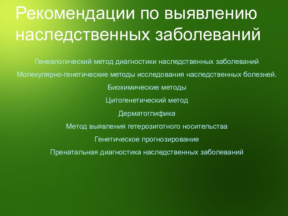 Проект на тему наследственные заболевания