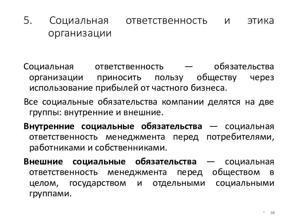 Особенности организации социальных проектов
