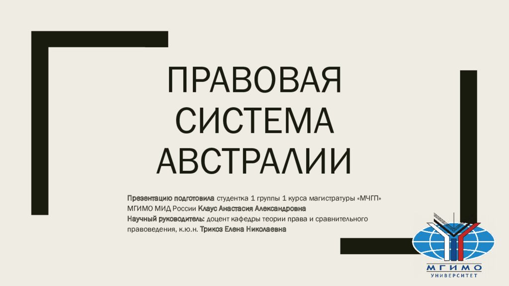 Судебная система австралии презентация