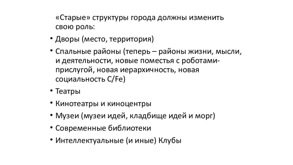 Старая структура