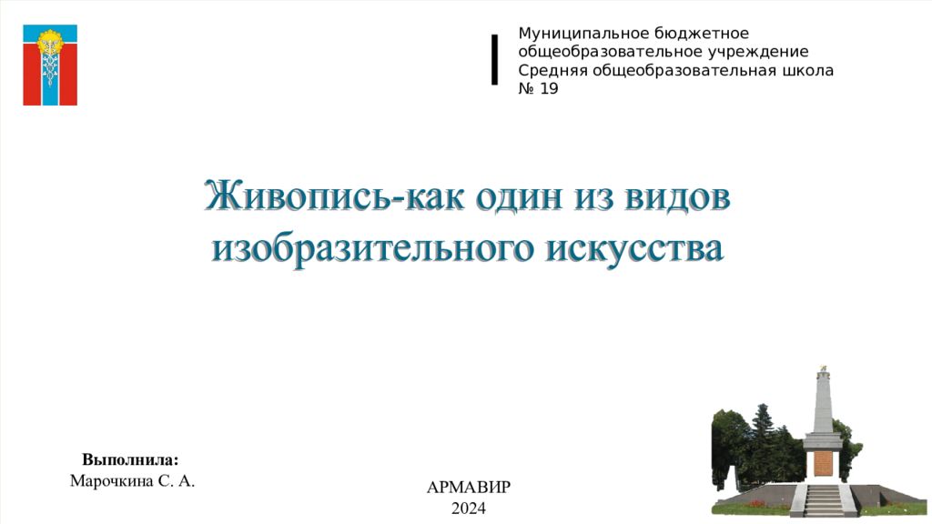 Муниципальное бюджетное общеобразовательное учреждение Средняя