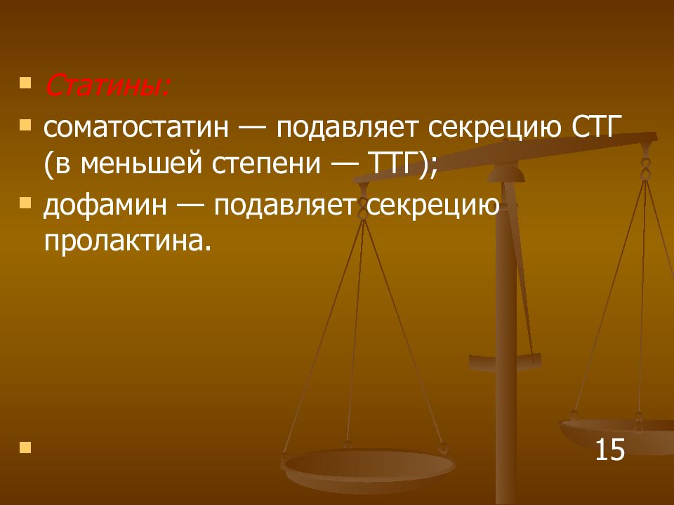 Угнетает секрецию